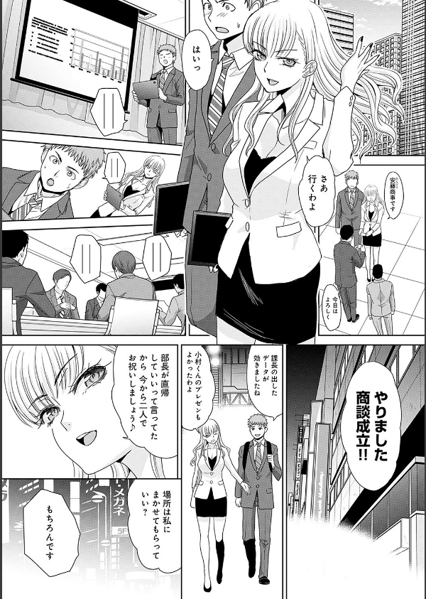 月夜野課長はギャルをやめられない 【デジタル特装版】_7枚目の画像